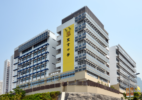 Sing Yin Secondary School
